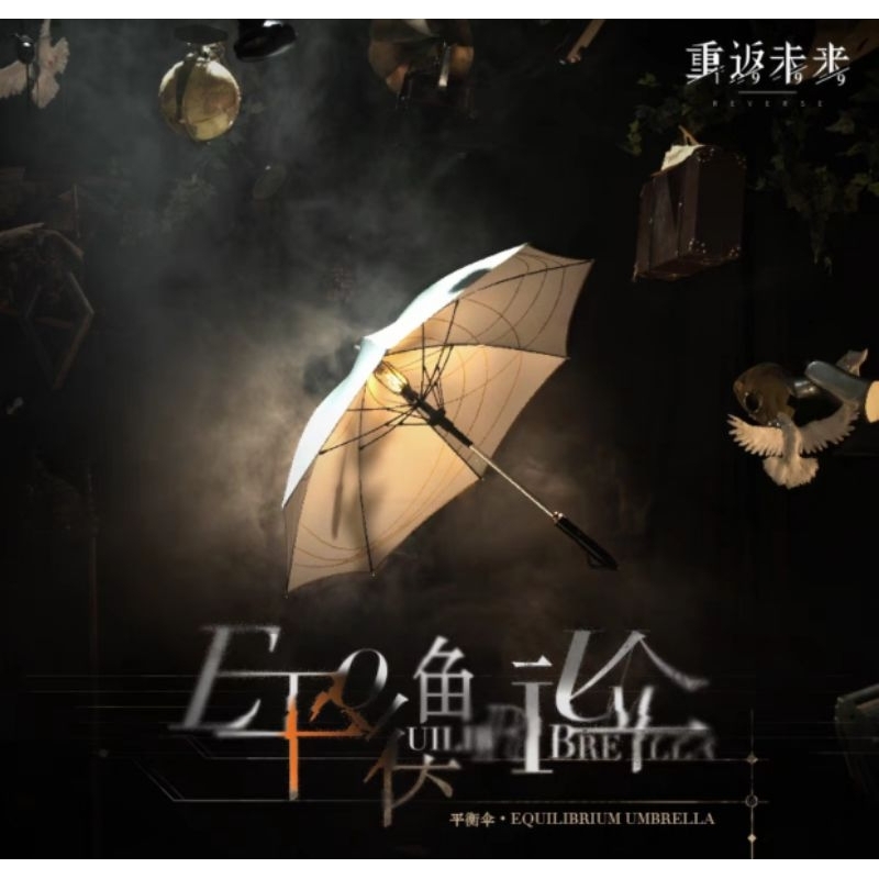 現貨】重返未來：1999 1.9期周邊便攜性平衡傘| 蝦皮購物