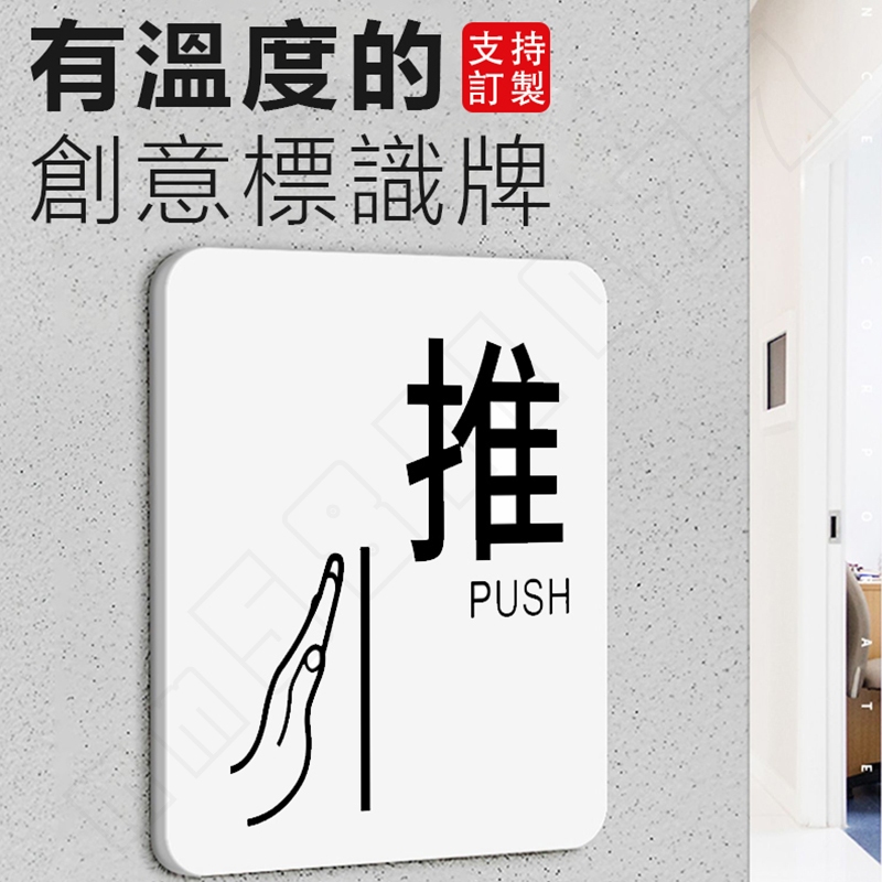 推拉門貼 推拉 左移 右移 大門 移動門 迷你推拉門貼 門上標示牌 指示牌 告示牌 訂製門牌 PULL PUSH | 蝦皮購物
