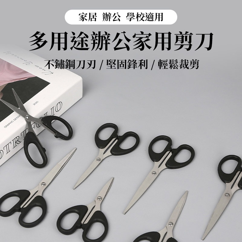 (台灣現貨)剪刀 不鏽鋼剪刀 美工剪刀 文書剪刀 勞作剪刀 辦公剪刀 家用剪刀 | 蝦皮購物