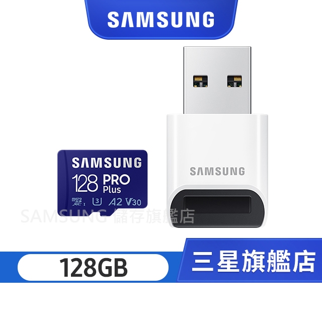 SAMSUNG三星 PRO Plus 128GB microSDXC UHS-I(U3)A2 V30記憶卡 含高速讀卡機 | 蝦皮購物