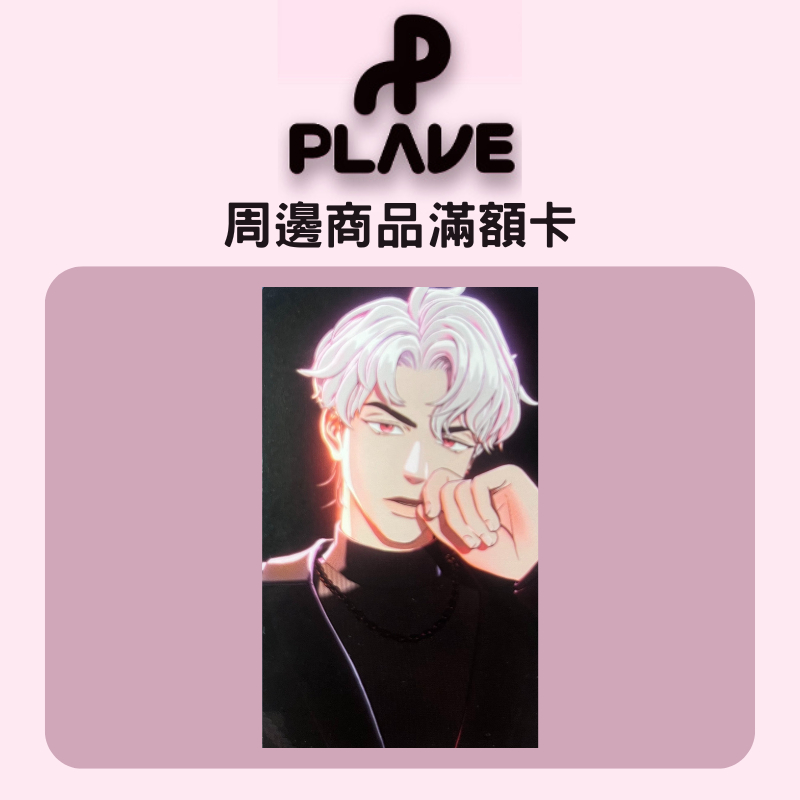 2024春夏新色】 luv 4 way セット コンプ トレカ PLAVE w4l