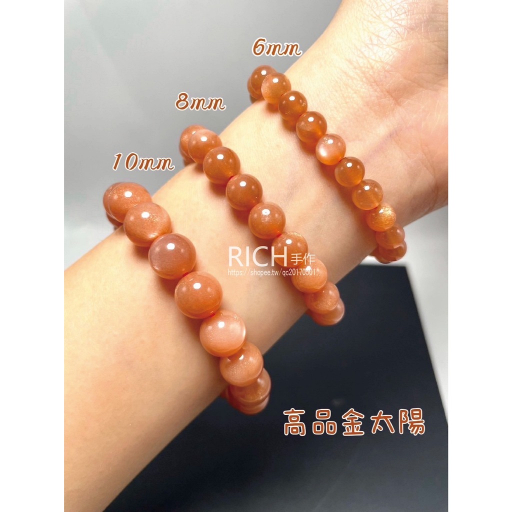 Rich手作】 高品太陽石金沙月光石橙月光手鍊手串水晶手珠橙月光圓珠