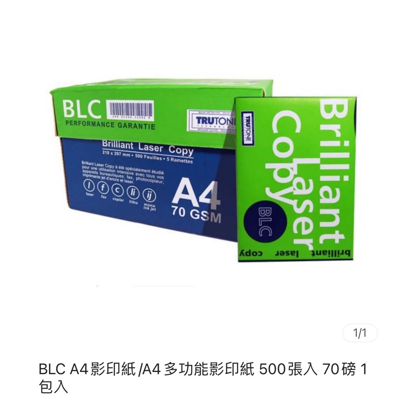BLC A4影印紙/A4多功能影印紙 500張入 70磅1 | 蝦皮購物