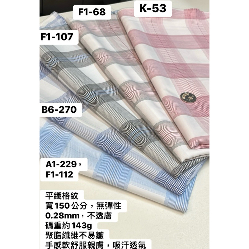 大小布門-1碼89元、平織布、格子布、襯衫布、洋裝布、服裝布料、包包布料 | 蝦皮購物
