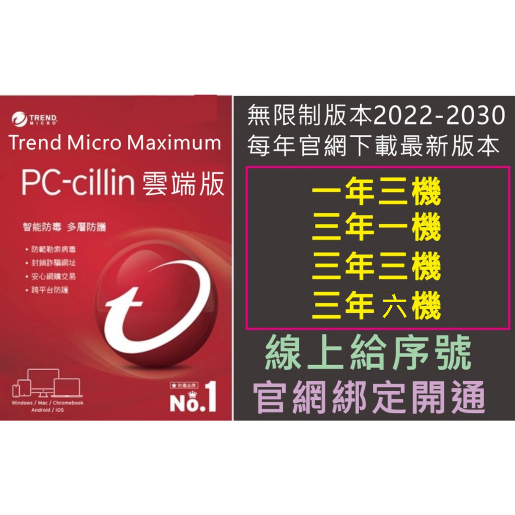 pc-cillin+電腦防毒軟體- 優惠推薦- 2026年1月| 蝦皮購物台灣