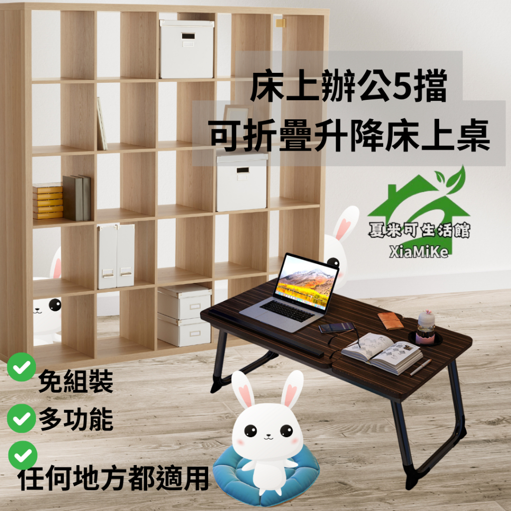 床上書桌 辦公桌 懶人桌 5擋可折疊升降桌台灣出貨免組裝多功能任何地方適用小巧可愛床上桌辦公、學生讀書桌 | 蝦皮購物