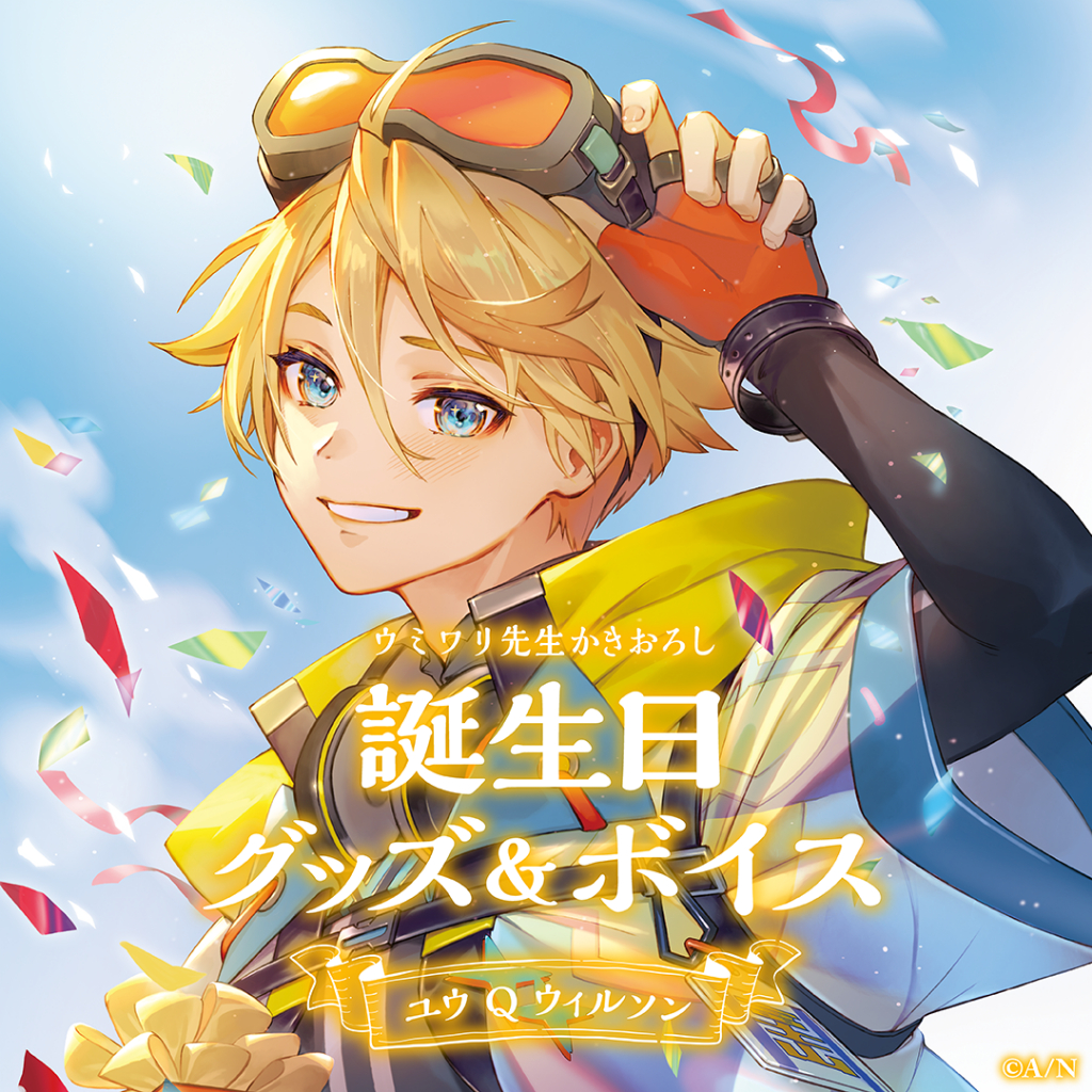 1.0】NIJISANJI EN Yu Q. Wilson 生日ユウQ ウィルソン誕生日2023