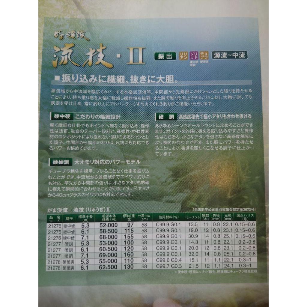 Gamakatsu がま渓流流技II 硬中硬610 710兩把溪流竿本流竿苦花霞