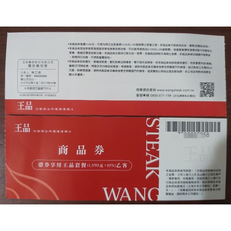 王品牛排 餐券 餐卷 ～王品集團！ | 蝦皮購物