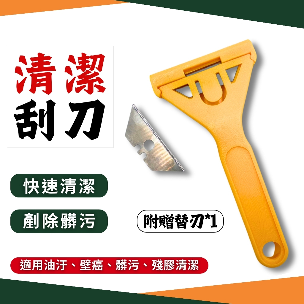 【現貨熱賣24H】清潔刮刀 刮刀 除膠刮刀 塑膠刮刀 油漆刮刀 漆刀 T型刮刀 壁癌 殘膠 油汙 壁紙 結霜 多用途刮刀 | 蝦皮購物