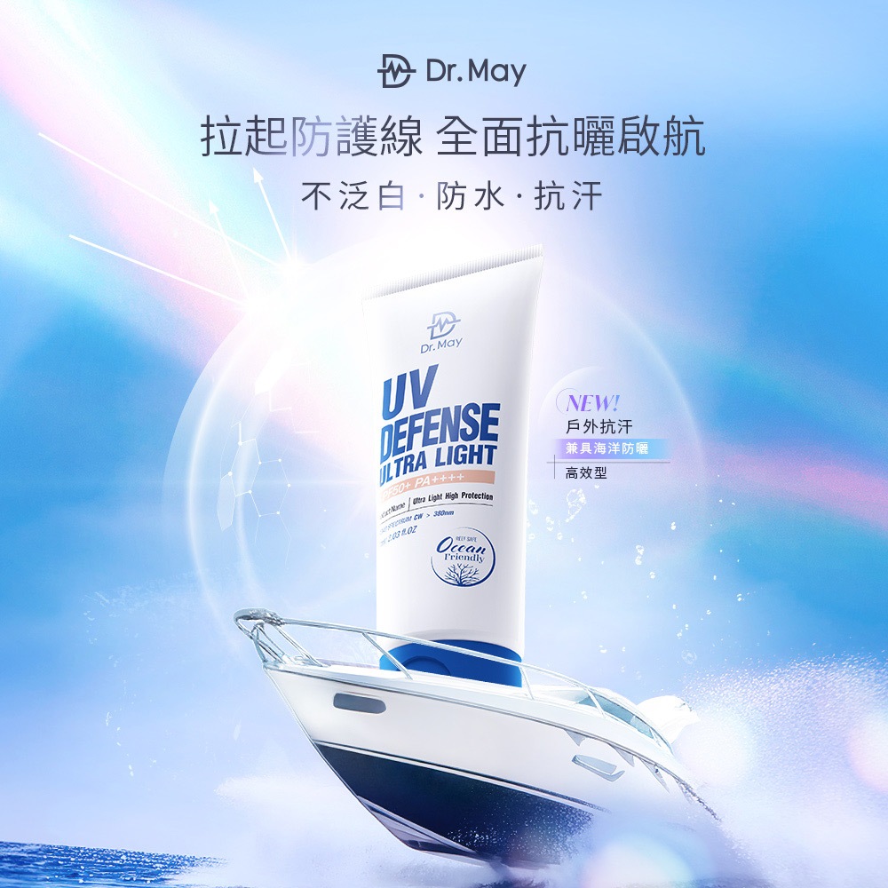 Dr. May美博士】高效防曬乳SPF50+(60ml)+清爽防曬乳SPF50+(40ml