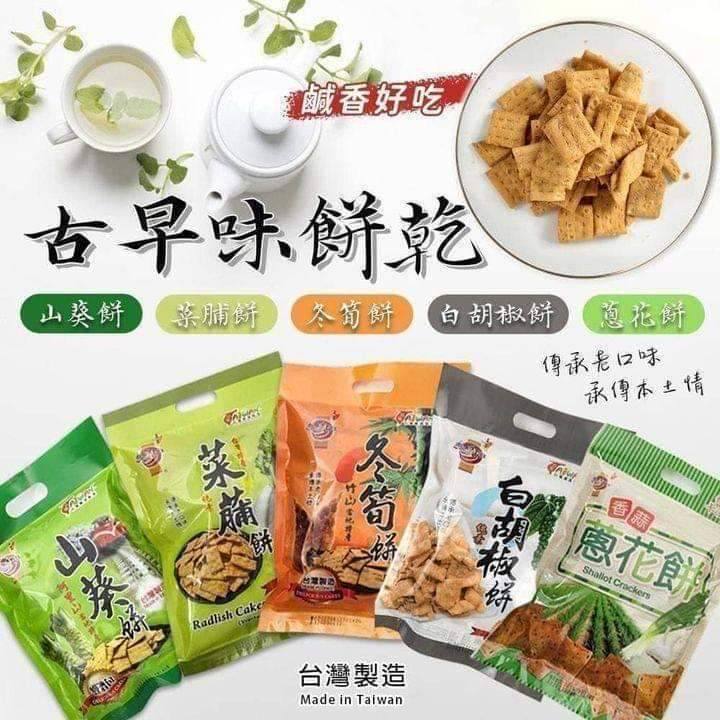 安家食品 海龍王 古早味餅乾 5種口味 任你挑選 | 蝦皮購物