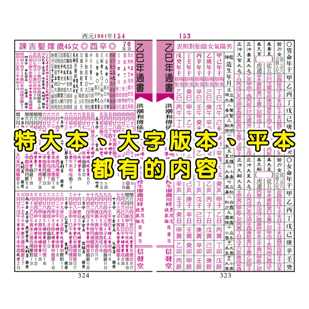 2025信發堂廖淵用通書便覽(大字版本) | 蝦皮購物