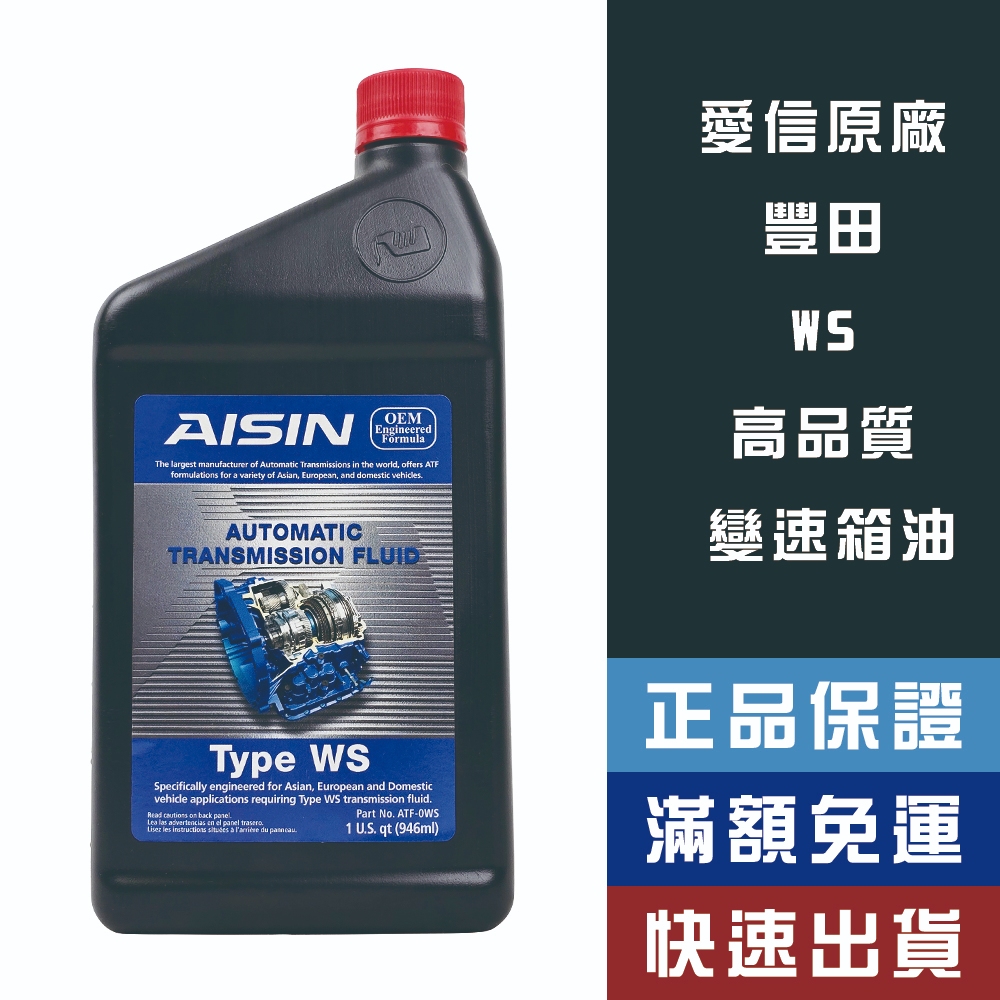 【省大叔】 Aisin 愛信 TOYOTA 豐田 WS ATF 變速箱油【原廠原裝】 | 蝦皮購物
