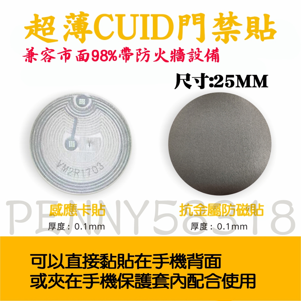 👍 當天出貨 👍IC-CUID 13.56 晶片貼可複製IC門禁卡nfc超薄門禁卡貼25mm35mm（帶背膠） | 蝦皮購物