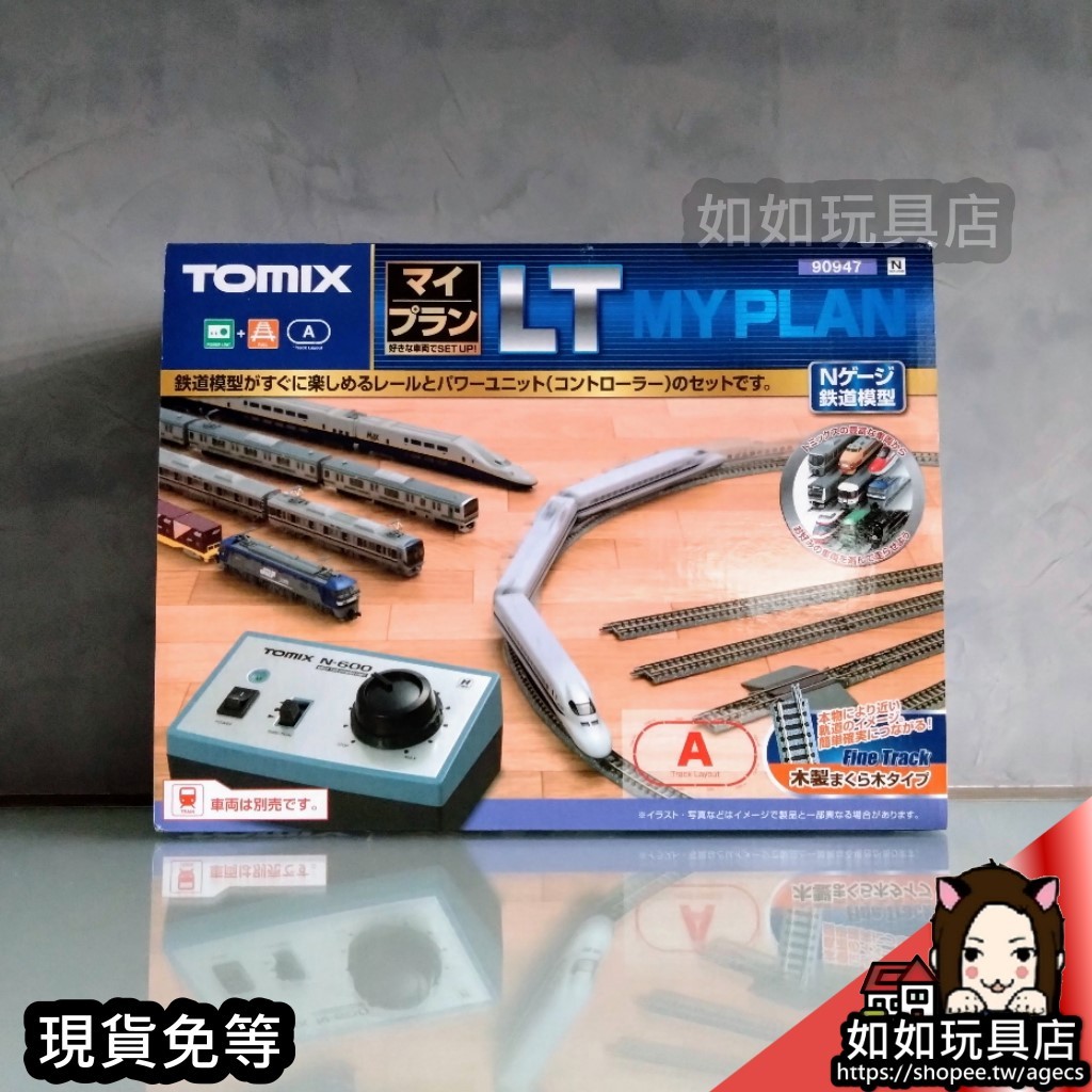 TOMIX 90947 軌道路線組A(MY PLAN LT-Ⅲ (F))(控制器附) N規1
