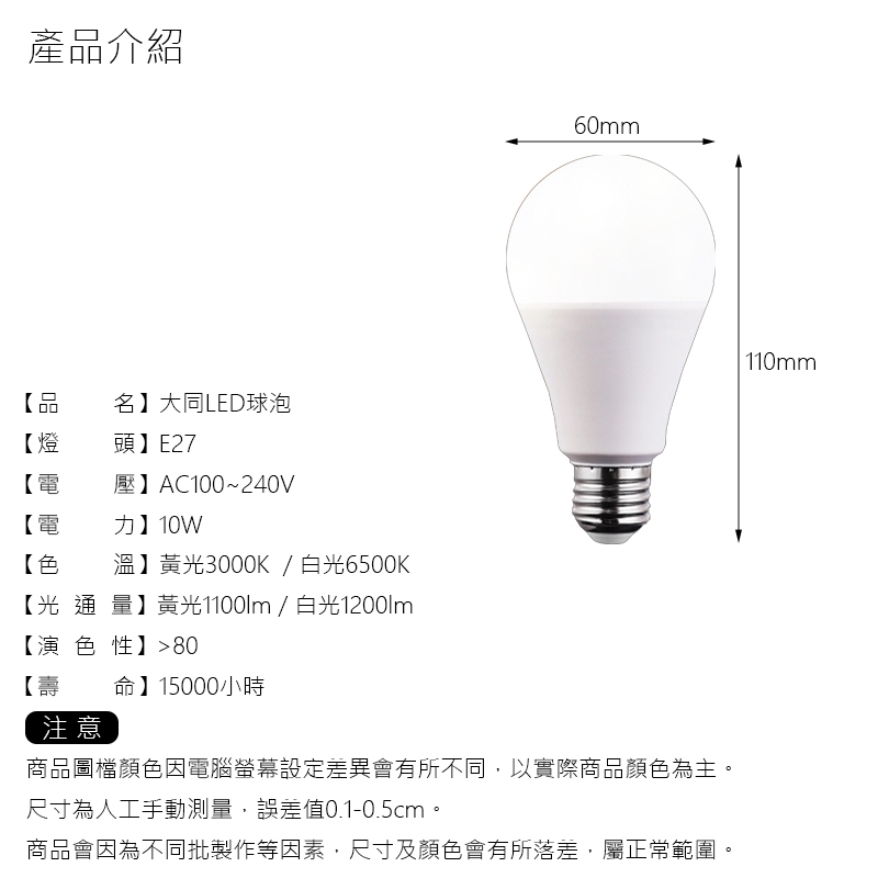 🚚蝦店隔日速達🔥大同 LED球泡 LED燈泡 省電燈泡 省電球泡 居家燈泡 燈泡 球泡 電燈 | 蝦皮購物