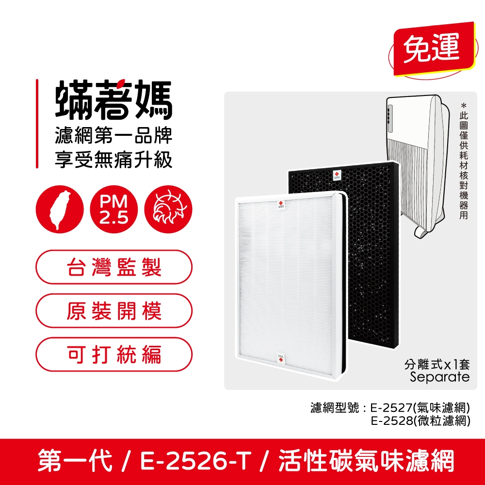 適用安麗Amway 第一代E-2526-T 空氣清淨機E-2527 E-2528濾網| 蝦皮購物