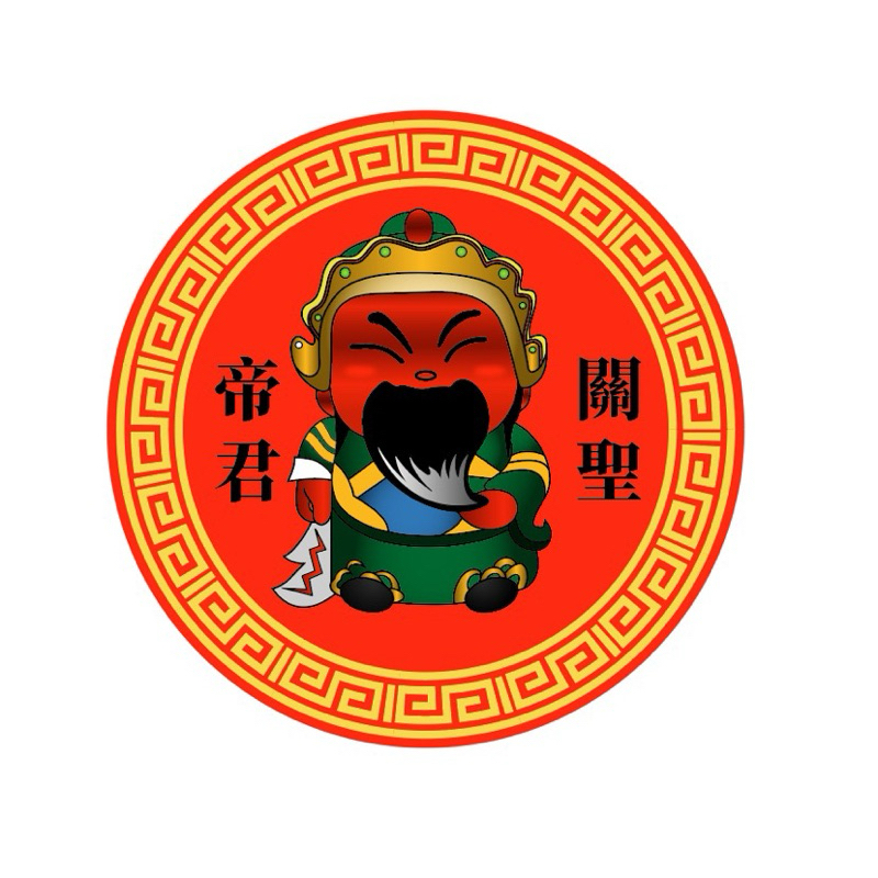 真好購 關聖帝君 關公 3/5.5公分 關公貼紙 貼紙 關聖帝君貼 圓型貼 亮膜貼紙 關公圓形PVC防水貼紙 | 蝦皮購物