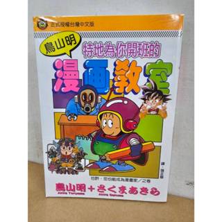 【希少品】鳥山明『金目族のトキ』読切 切り抜き・ポストカード付き 希少品】鳥山明『金目族のトキ』読切 切り抜き・ポストカード