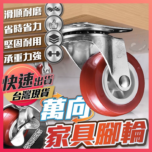 【萬向家具腳輪】家具腳輪 萬象家具腳輪 腳輪 家具輪 靜音滑輪 萬向滑輪 煞車輪 滑輪 活動腳輪 防刮腳輪 腳輪 享樂屋 | 蝦皮購物