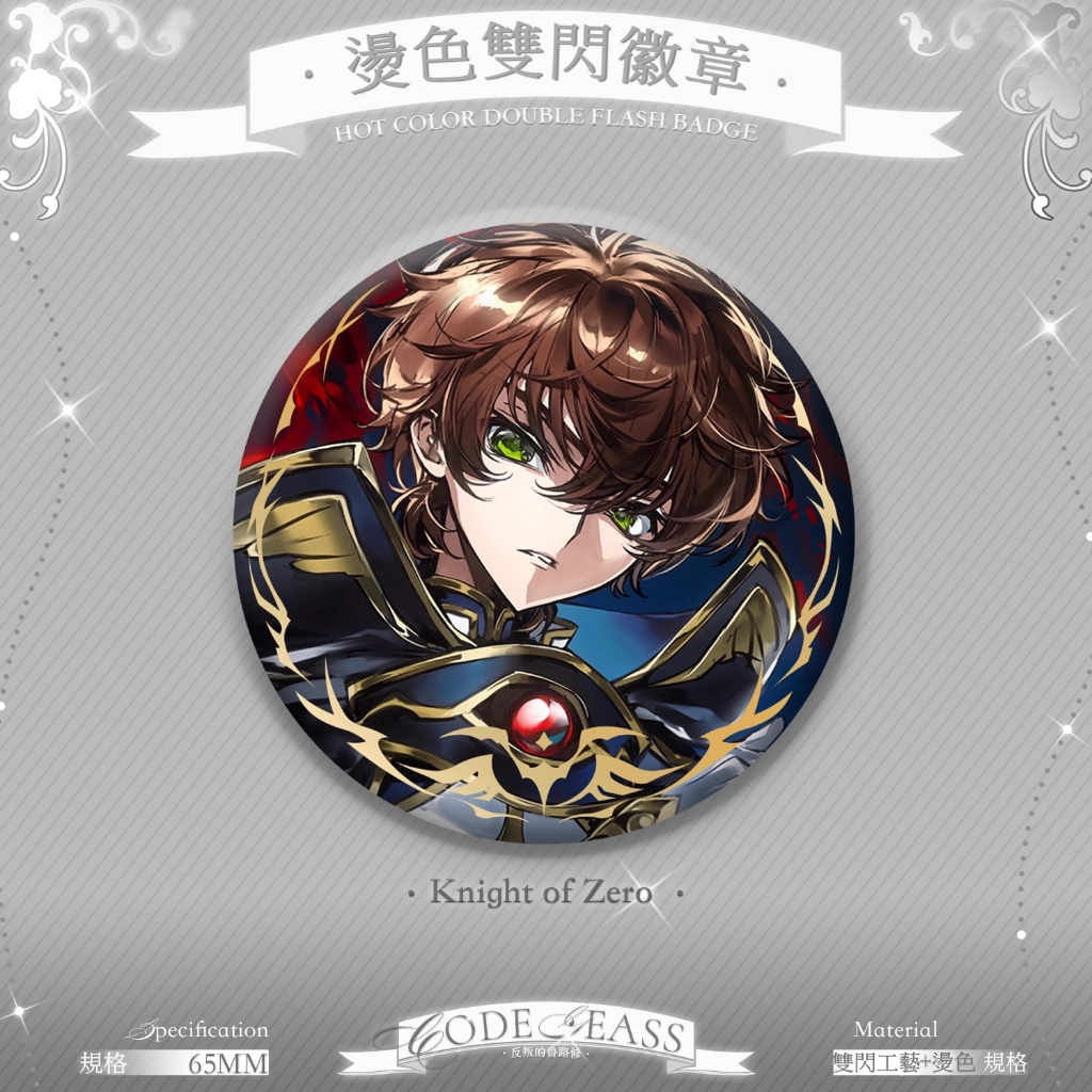 預售】Code Geass 反叛的魯路修同人徽章色紙明信片| 蝦皮購物