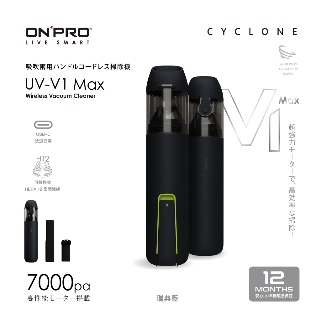 ONPRO UV-V1 Max 評價開箱：USB-C 迷你吹吸兩用無線吸塵器值不值得買？ (5/12)