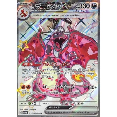 卡牌の森】噴火龍ex リザードンex SSR SV4A 331 PTCG寶可夢日文版JP