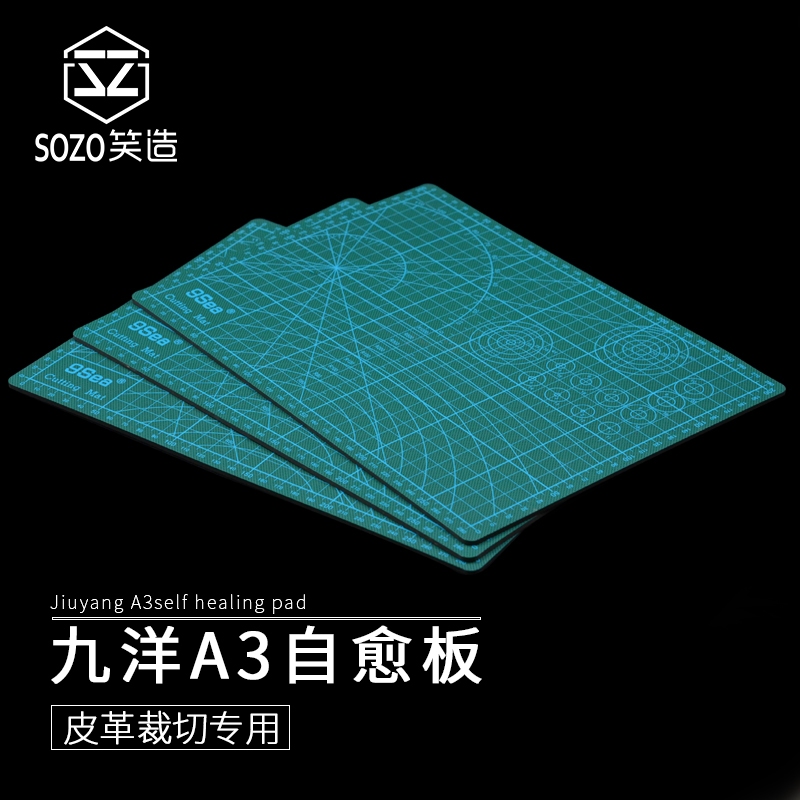 九洋正品A3裁剪裁切皮革板DIY切割墊板打斬自愈板介刀沖雕刻板 | 蝦皮購物