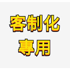 客制化訂單專用 客制化訂單專用 客制化訂單專用 | 蝦皮購物