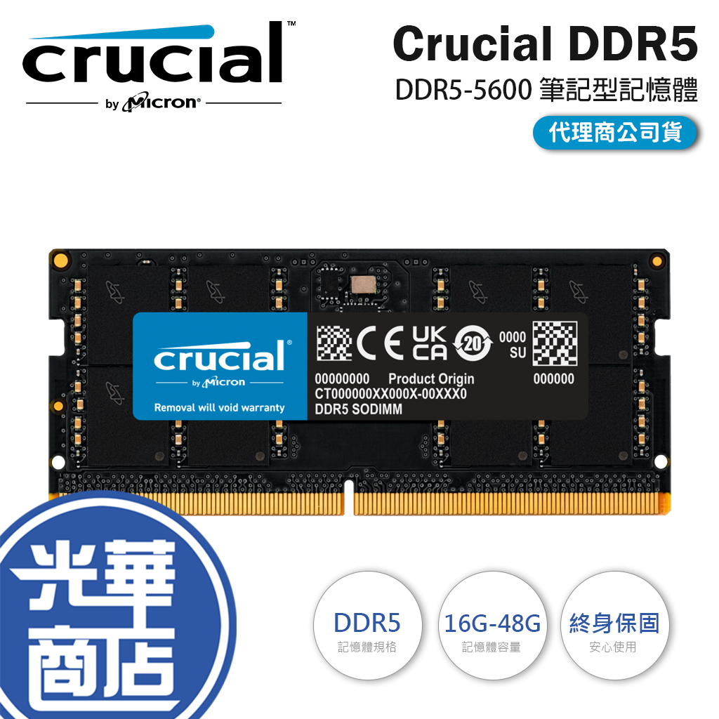 Micron 美光Crucial DDR5-5600 SODIMM 16GB/32GB/48GB 筆電記憶體光華
