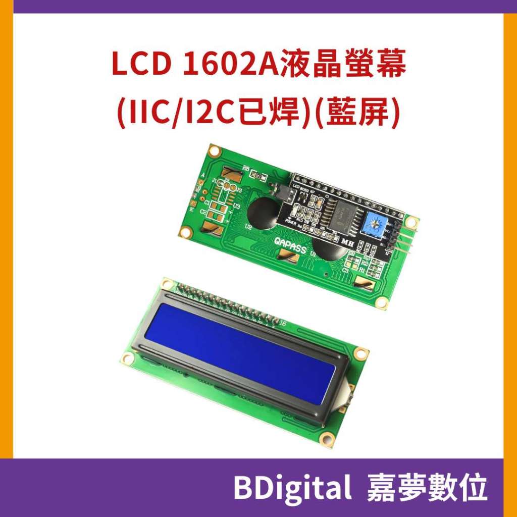 【BDigital 嘉夢數位】LCD 1602A 液晶螢幕 藍屏 背光 IIC I2C 已焊 Arduino | 蝦皮購物