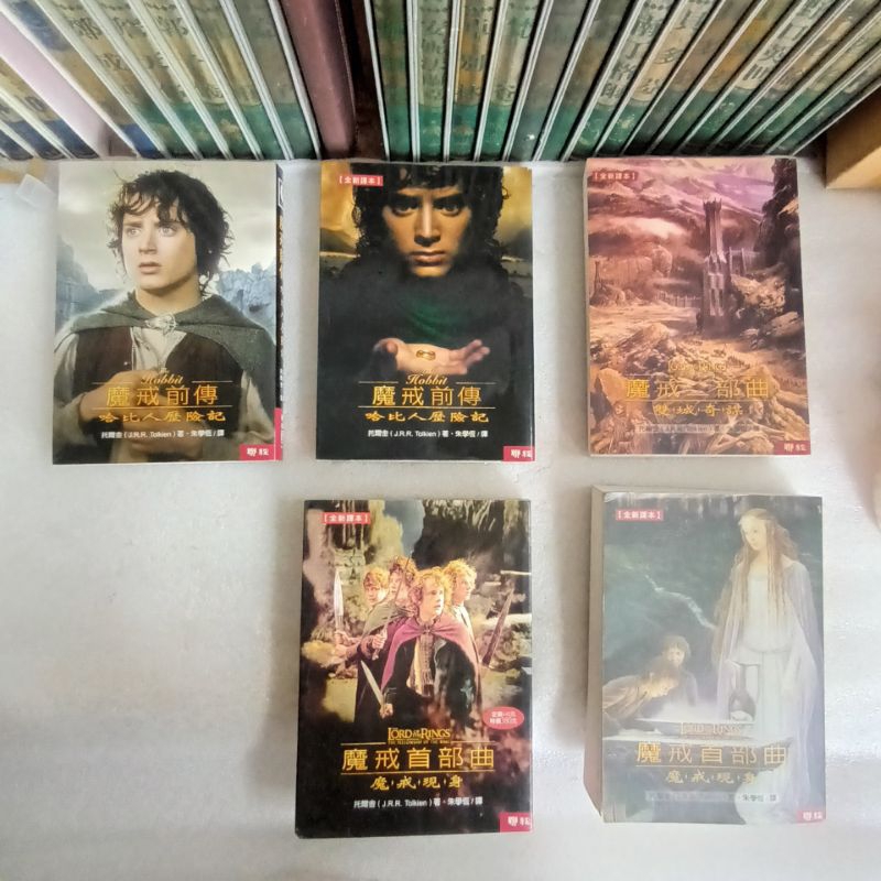 561*魔戒電影小說 封面( 魔戒前傳+魔戒首部曲+魔戒二部曲) 3冊可分售 聯經出版│托爾金│ 無釘無章 | 蝦皮購物