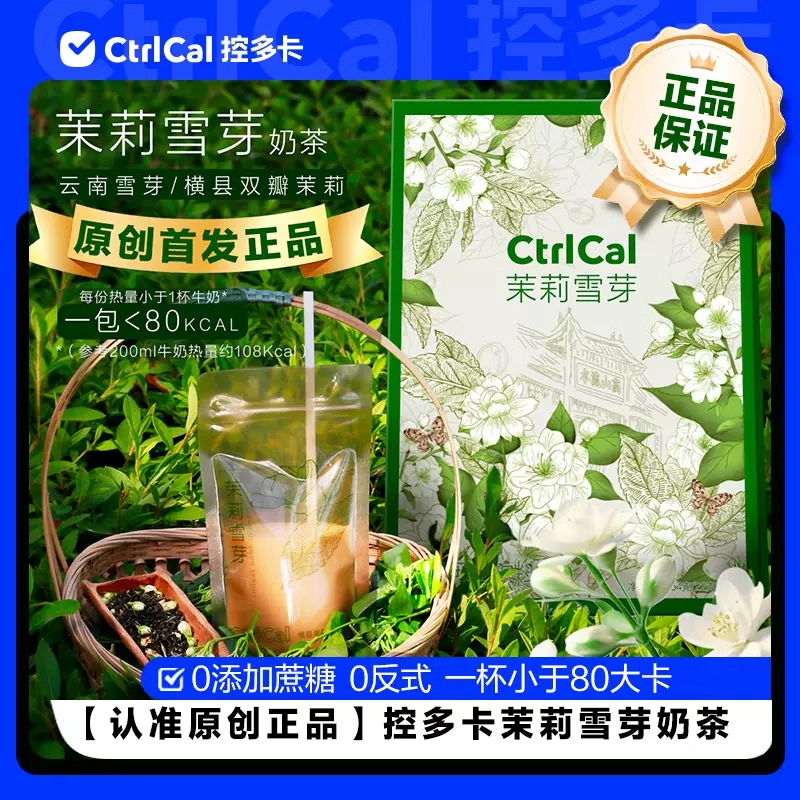 【官方正品】CtrlCal 控多卡茉莉雪芽茉莉綠茶奶茶 低卡輕卡0額外添加蔗糖 健康飲料 袋裝飲料 便攜下午茶 冷熱雙泡 | 蝦皮購物