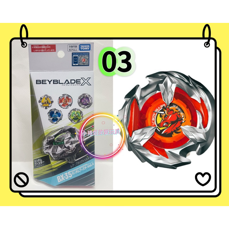 現貨《BX-35 03 獨角刺心》 抽抽包確定款確定版bx35 戰鬥陀螺X世代正版