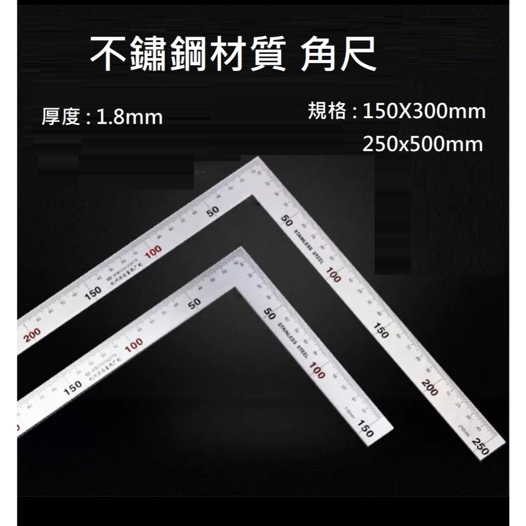 附發票 展翔機械五金 木工角尺 角尺 直角尺 角度尺 L尺 木工尺 L型尺 拐尺 90度尺 曲尺 鋼尺 鐵尺 直尺 | 蝦皮購物