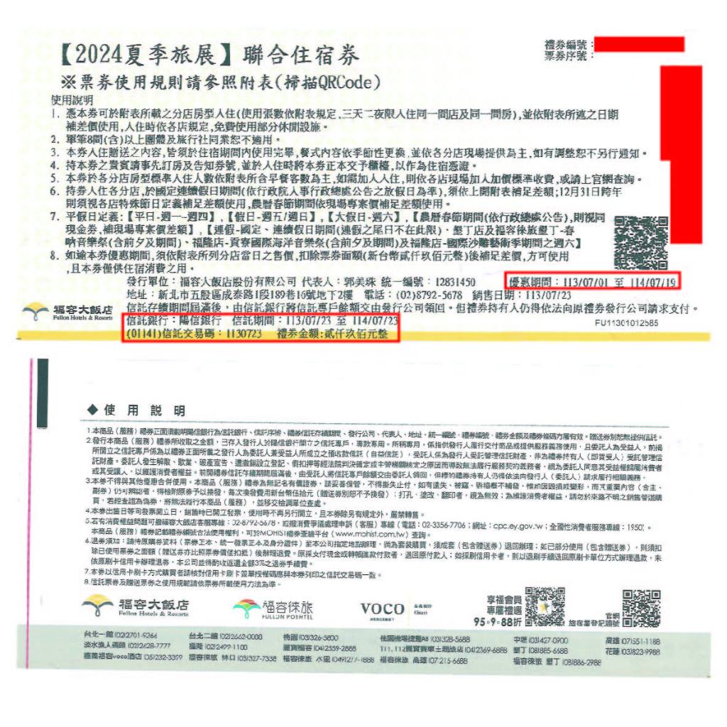 【特價】福容飯店聯合住宿券 票券金額：2900元 住宿券 住宿 暑假 | 蝦皮購物