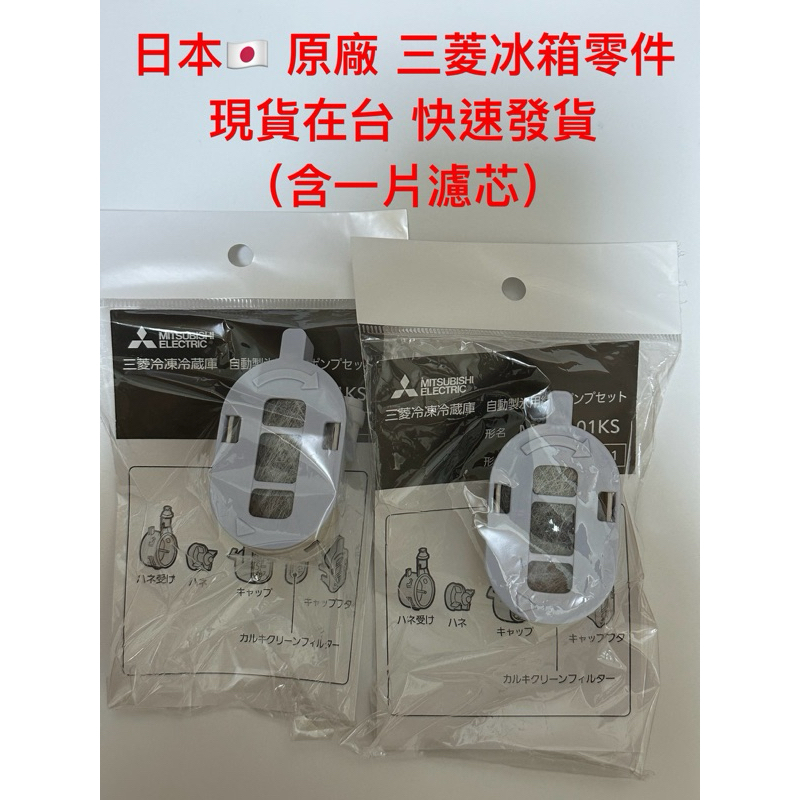 原廠三菱電機給水幫浦冰箱製冰室水箱MR-WX61Z、MR-E55R、MR 原廠三菱電機給水幫浦冰箱製冰室水箱MR-WX61Z、MR-E55R、MR