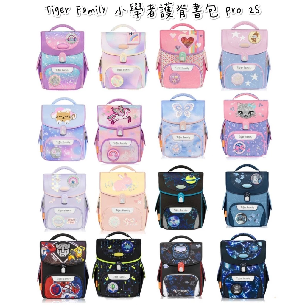 含 贈品 ✨ 安德特  - Tiger Family 小學者護童安全燈超輕量護脊書包 Pro 2S 兒童書包