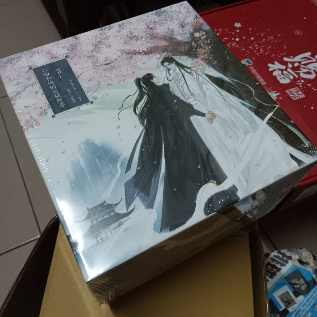 二哈和他的白貓師尊（全八冊+番外冊）肉包不吃肉繁體葭霏無刪