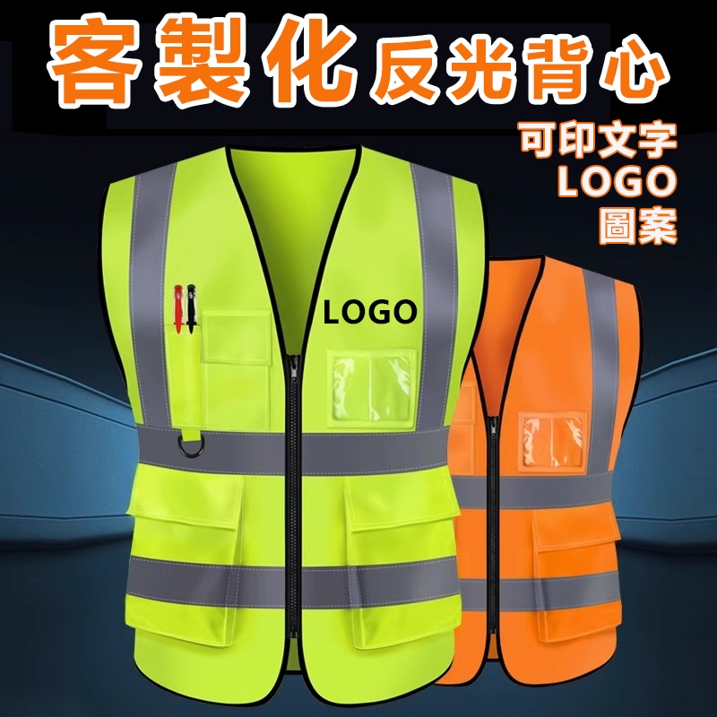 客製化反光背心 工程背心 口袋反光衣 工地反光安全馬甲 印字logo 交通執勤反光衣服 環衛反光衣 交通背心 夜跑反光衣 | 蝦皮購物
