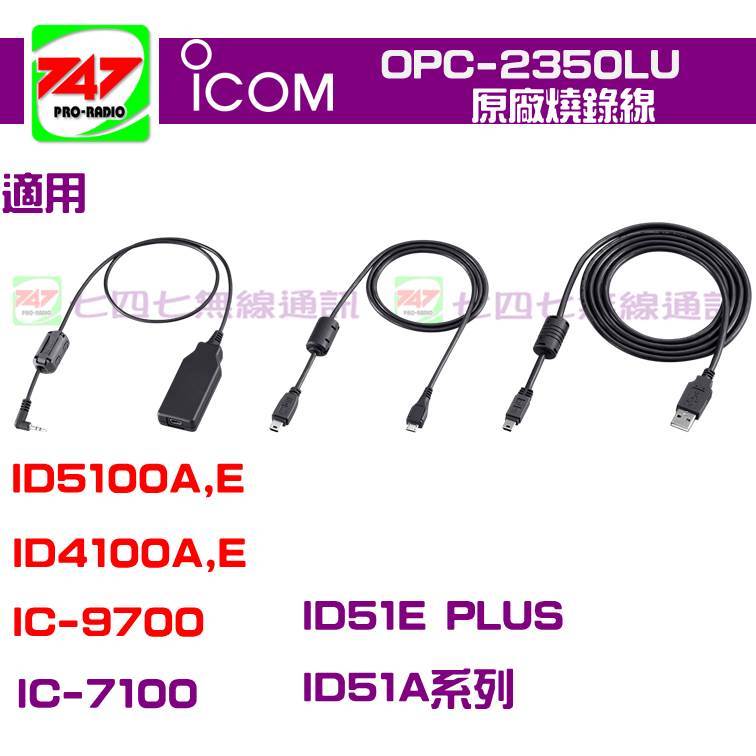 Cavo Dati Icom OPC-2350LU USB Per Ricetrasmettitori ID-31E, ID-51E, IC-7100