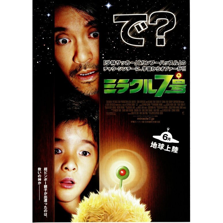 煥賣玩意#【DVD】高畫質 長江七號日本版-周星馳、張雨綺、徐嬌(日語配音 繁體中文字幕) 煥賣玩意#【DVD】高畫質 長江七號日本版-周星馳、張雨綺、徐嬌(日語配音 繁體中文字幕)