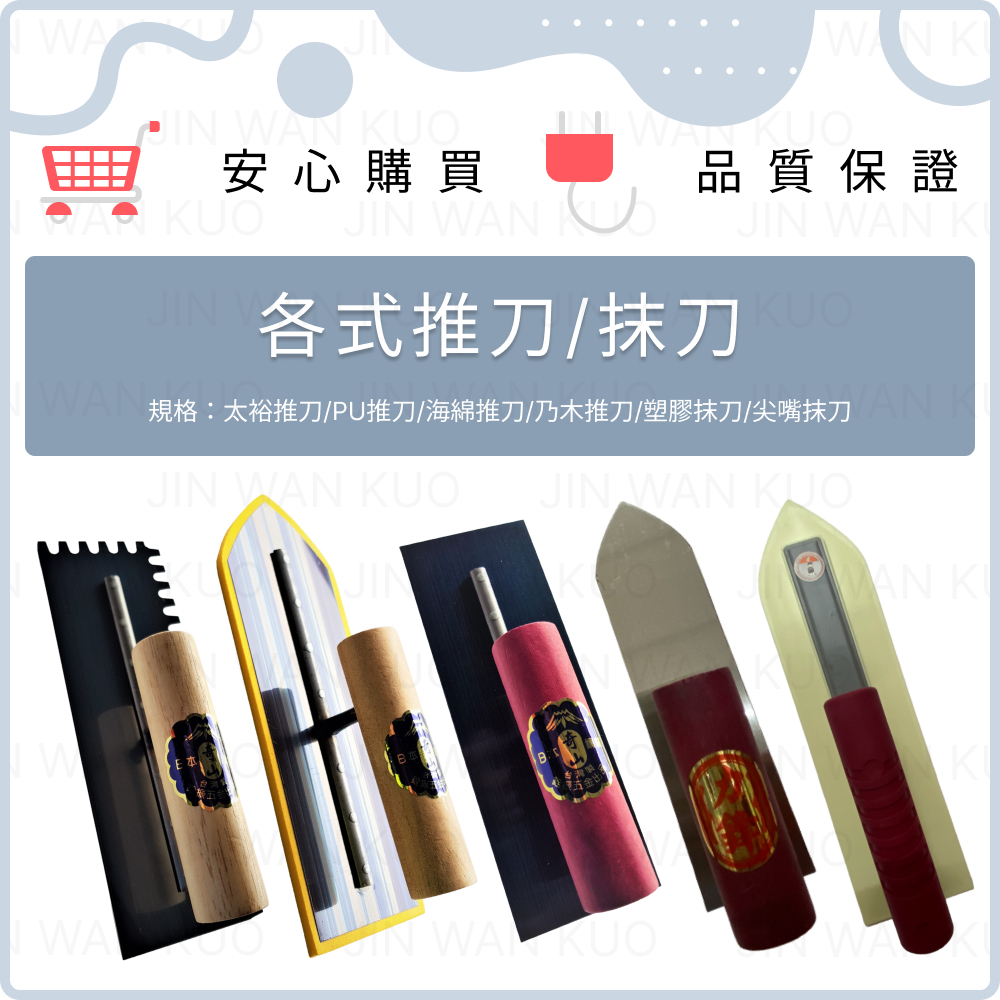 推刀 抹刀 奇山太裕 奇山 中齒 中深 粗深 PU推刀 乃木 軟抹刀 尖型 塑膠抹刀 磁磚 日本鋼材 鏝刀 船型 鋸齒 | 蝦皮購物