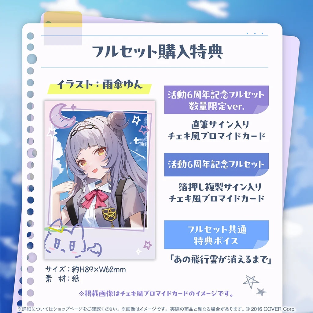 噗噗屋】現貨商品Hololive 紫咲シオン活動6周年記念(附特典) 紫咲詩音