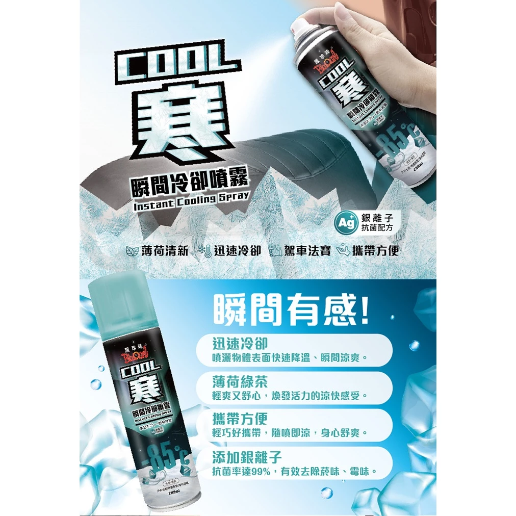 【深度評測】黑珍珠 COOL 寒瞬間冷卻噴霧：台灣品牌降溫首選，讓燙手方向盤與坐墊秒變冰涼！