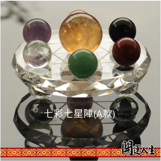 開運人生】七星陣七彩水晶七星陣五行七星陣避邪招財| 蝦皮購物