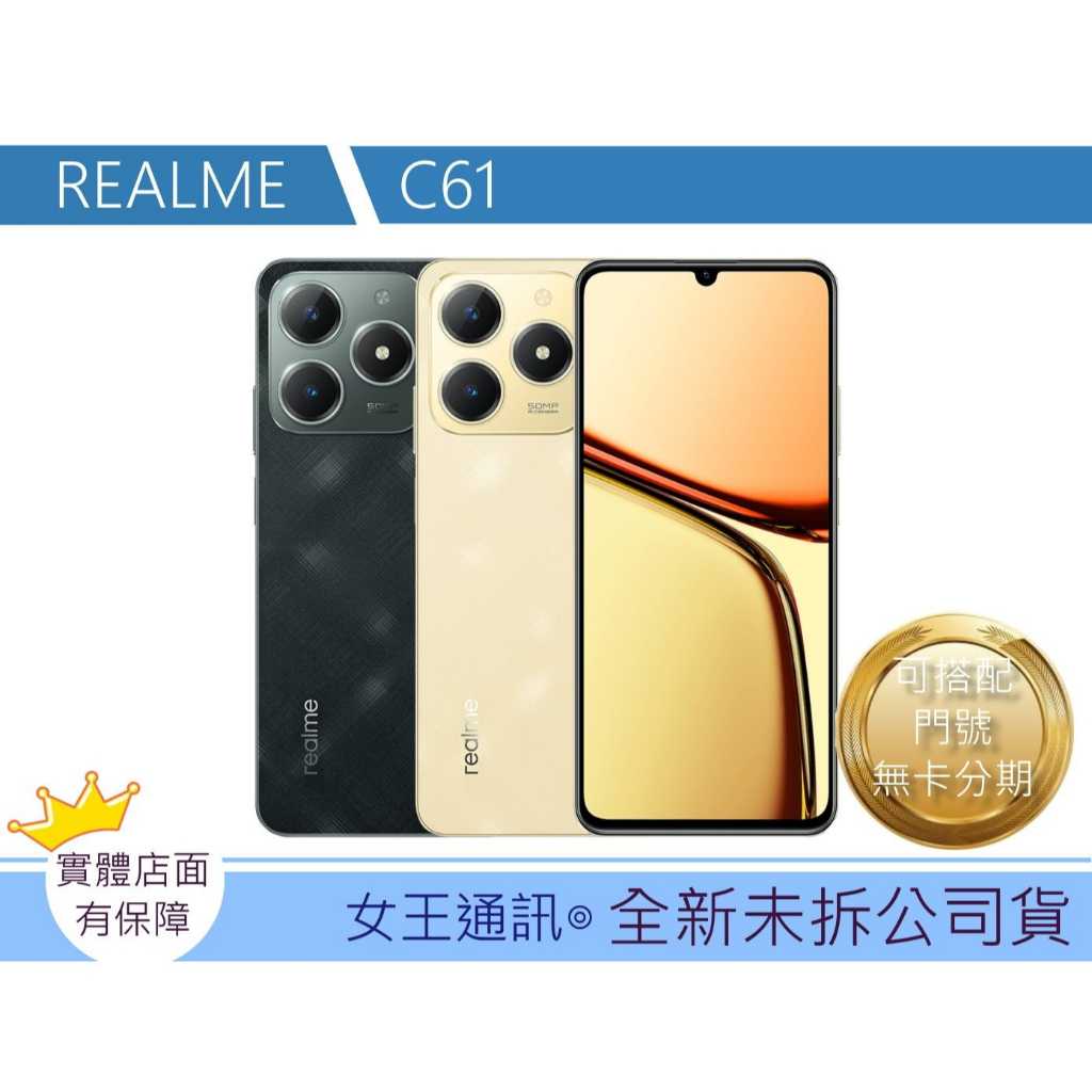 Realme C61 128G 台灣 台南 原廠公司貨 REALME手機 | 蝦皮購物