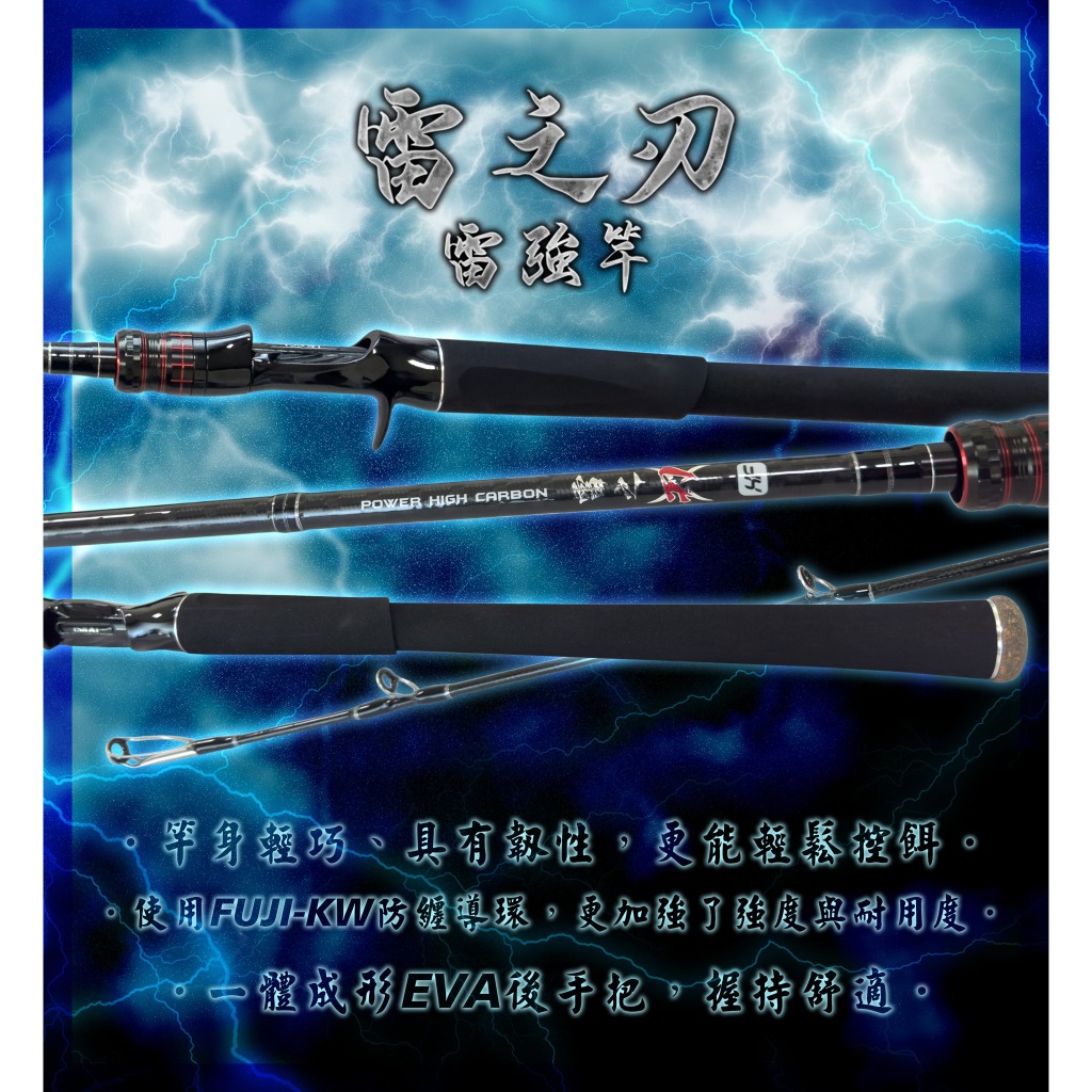 雷之刃雷強竿】合興釣具7尺7尺3 雷強竿富士防纏KW 導環泰國鱧魚虎土虱