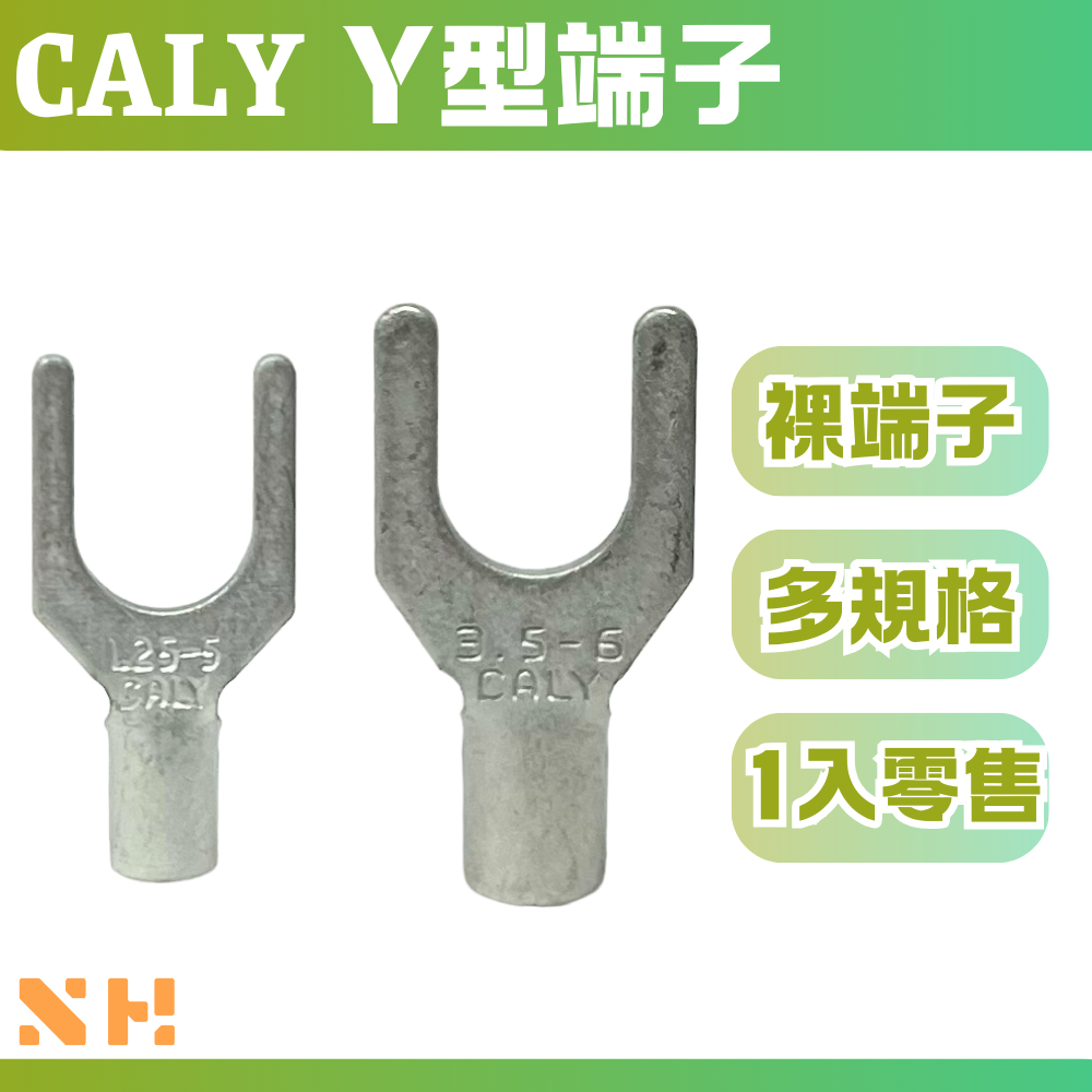 CALY Y型端子 1入 零售 裸端子 Y1.25 Y2 Y3.5 Y5.5 Y8 | 蝦皮購物